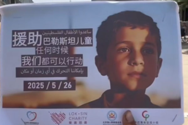 Beijing One Heart Sphere Charity Foundation Heartstrings Special Fund, Le Shan Charity Association, Beijing Lianxin Charity Foundation, and the China-Pakistan Youth Exchange Group jointly launched the "Clear Water Action"